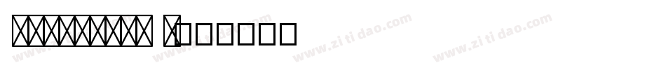 SJrousong X字体转换